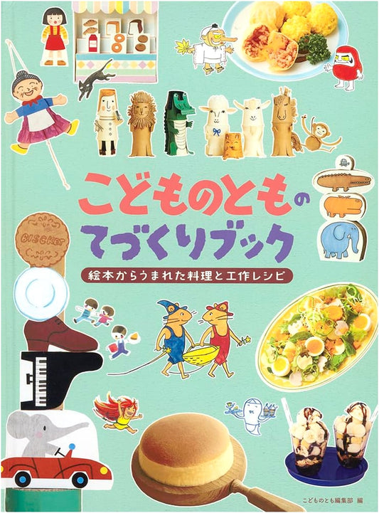 Children's Companion Handmade Book: Cooking and Craft Recipes from Picture Books