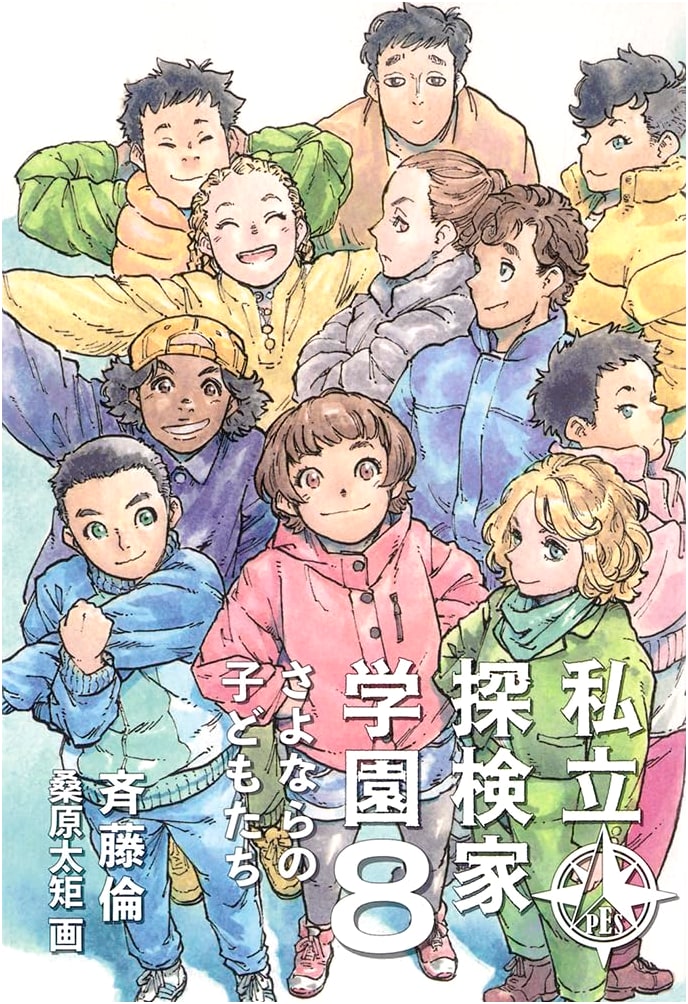 Private Explorer Academy 8: Farewell to the Children (Fukuinkan Creative Children's Stories Series)