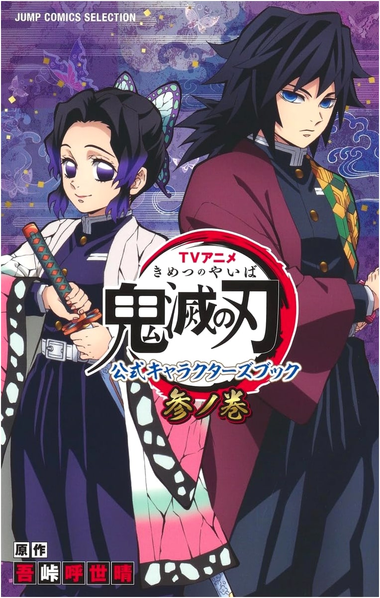 Demon Slayer: Kimetsu no Yaiba TV Anime Official Characters Book Vol. 3