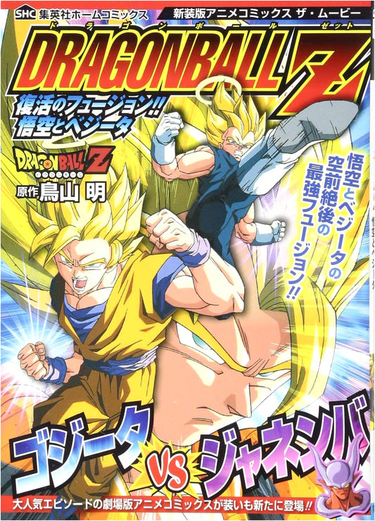 Dragon Ball Z: Fusion Reborn!! Goku and Vegeta - The Movie Anime Comics, New Edition