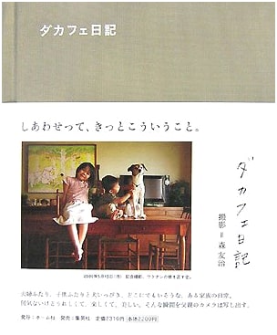 Dacafe Diary