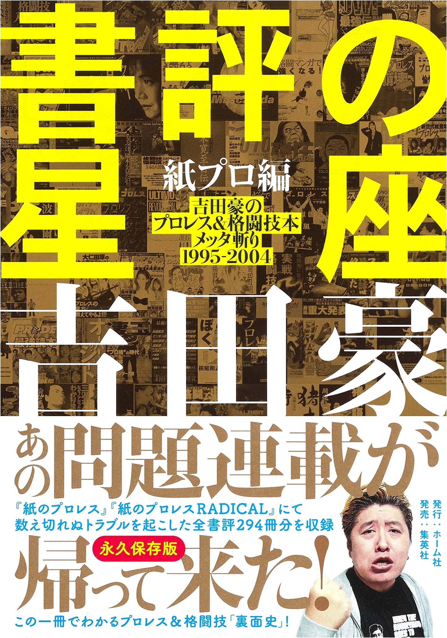 Constellation of Book Reviews: Kami Pro Edition - Go Yoshida's Wrestling & Combat Sports Book Reviews 1995-2004