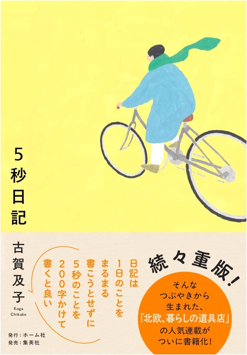 The 5-Second Diary by Yukiko Koga