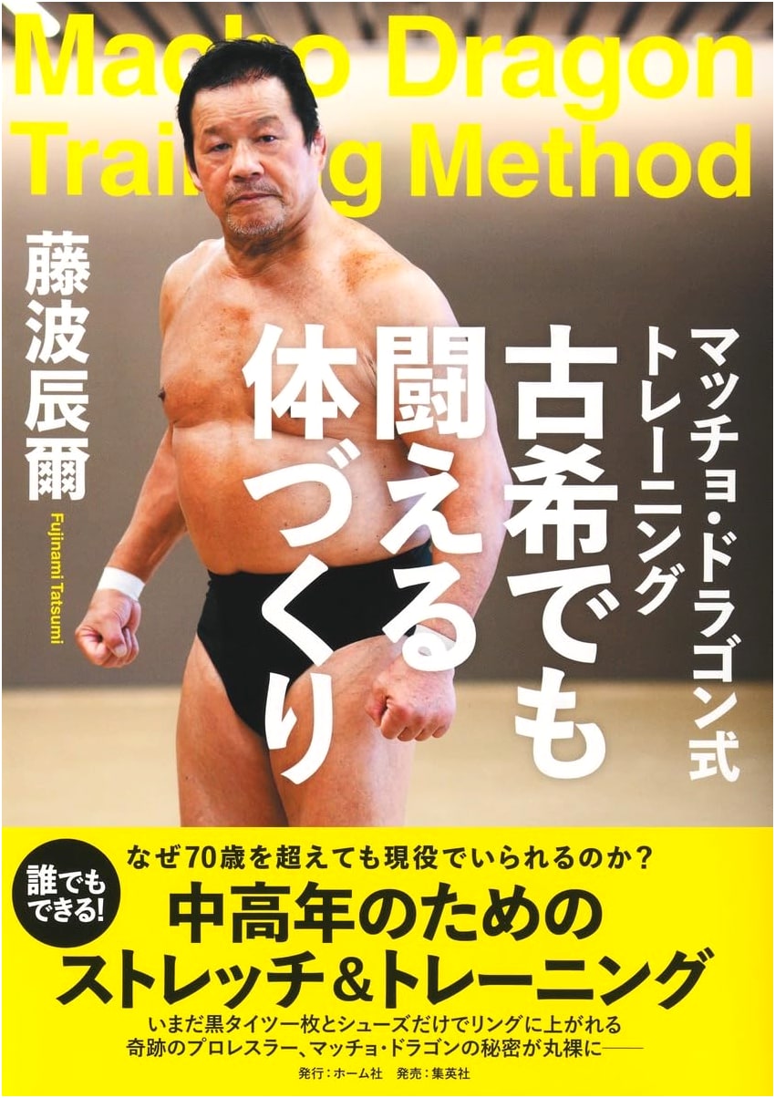 Macho Dragon Training Method: Build a Combat-Ready Body, Even at 70