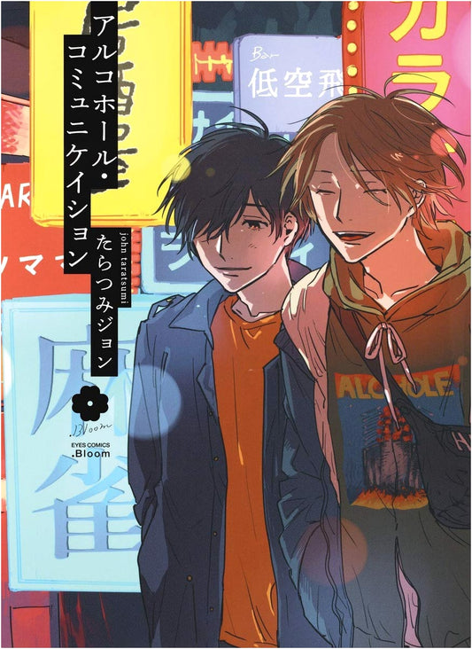 Alcohol Communication (eyes Comics) - Japanese Manga