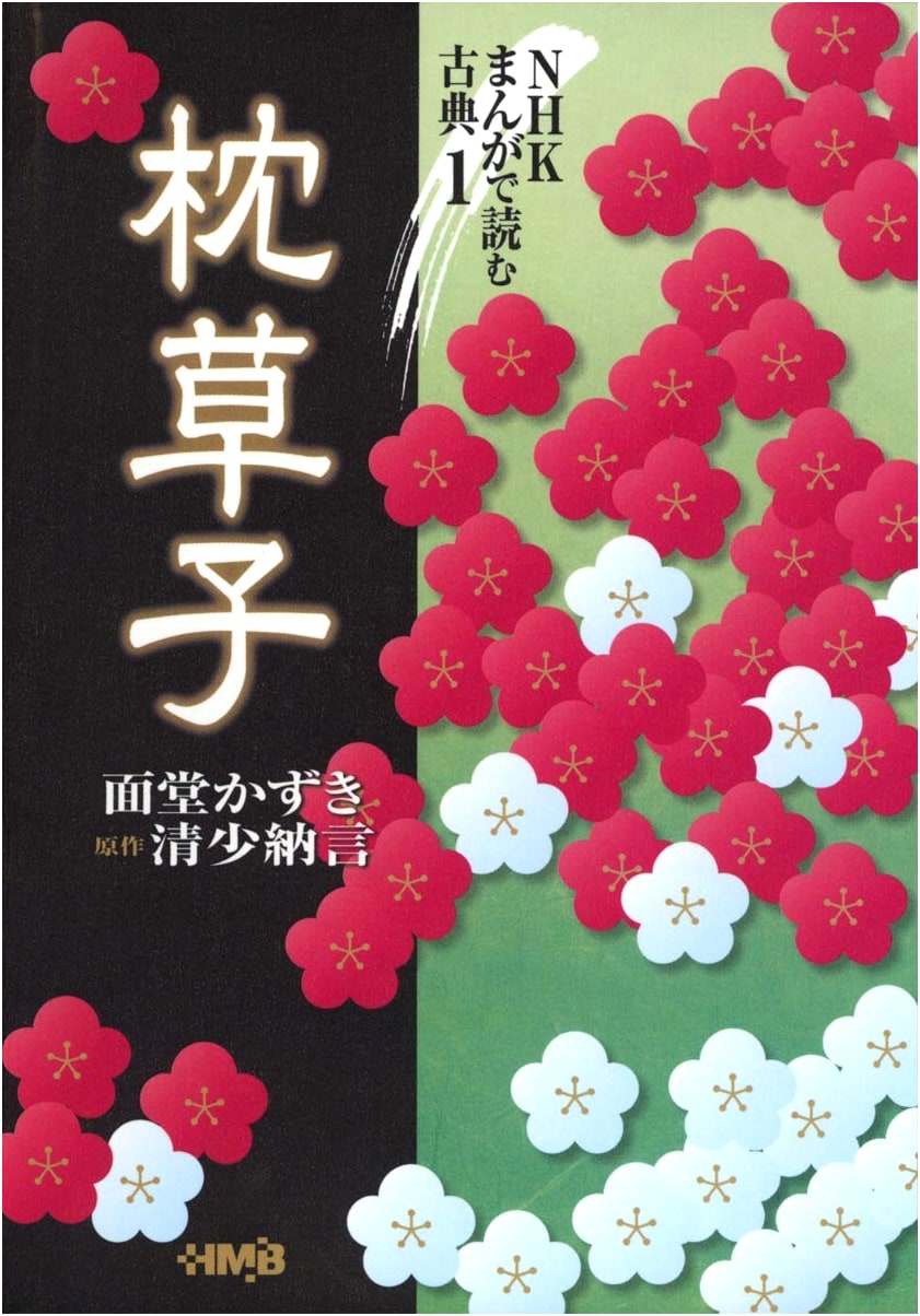 Manga Classics: The Pillow Book, Volume 1 by Kazuki Omendo