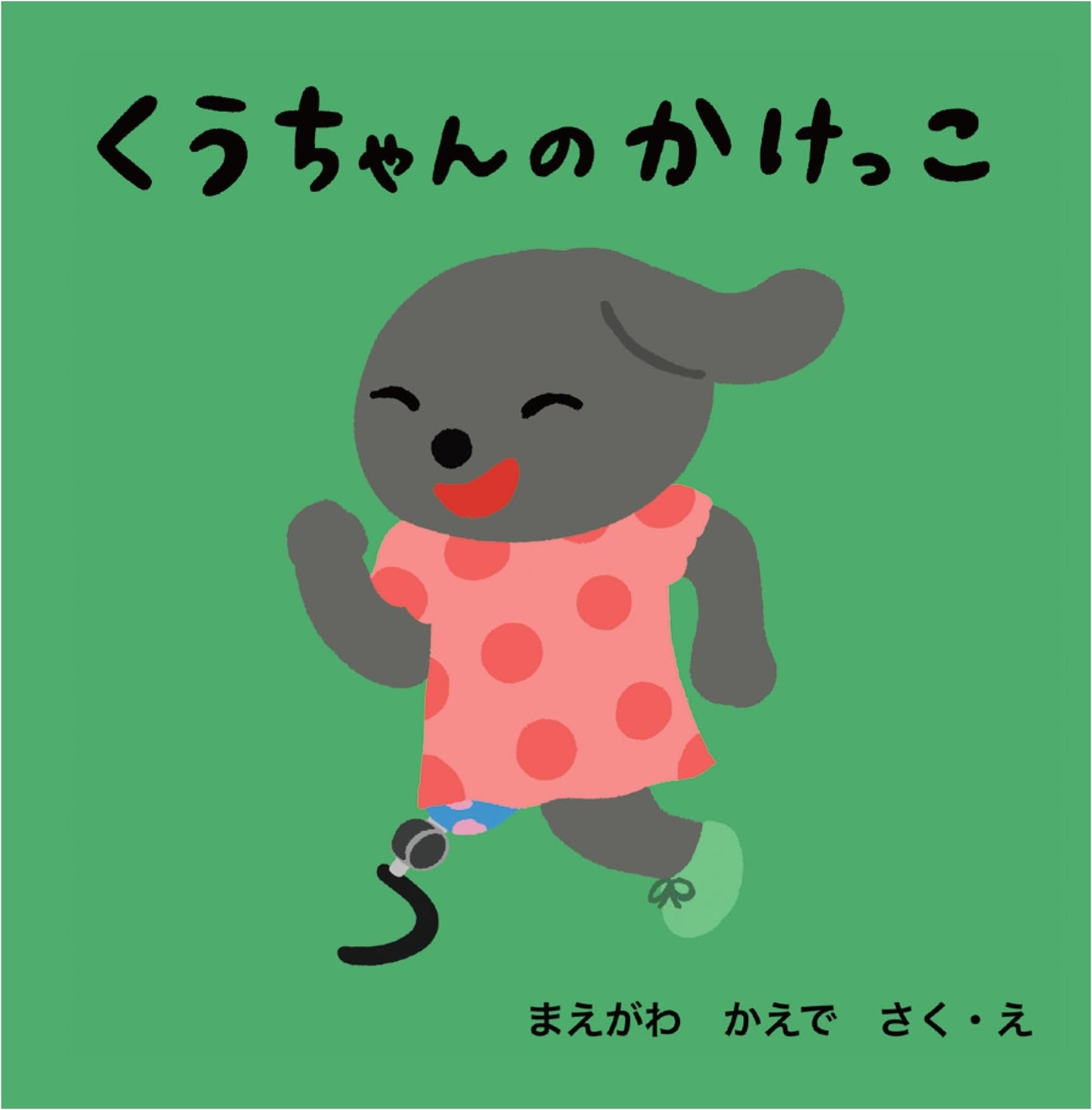 Kuu-chan's Race
