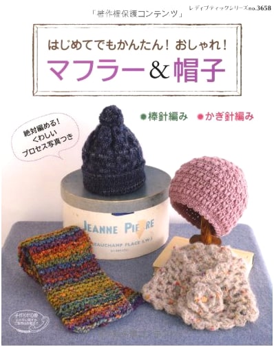 Easy & Stylish Muffler & Hat Knitting for Beginners (Lady Boutique Series No. 3658)