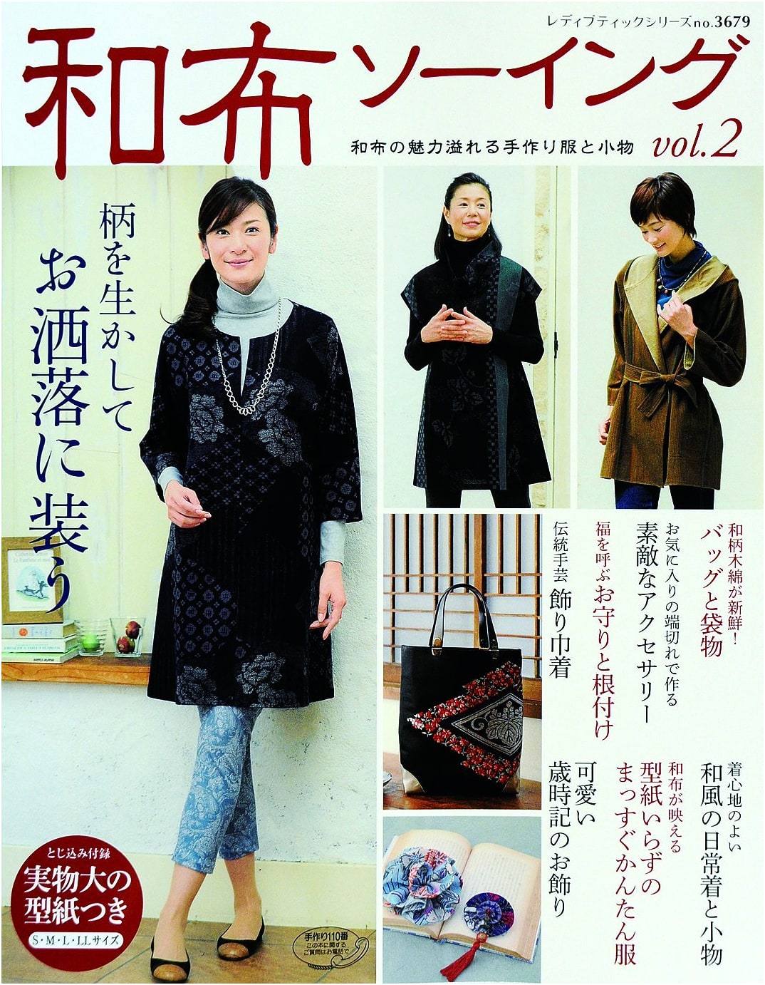 Japanese Fabric Sewing: Volume 2 (Lady Boutique Series No. 3679)