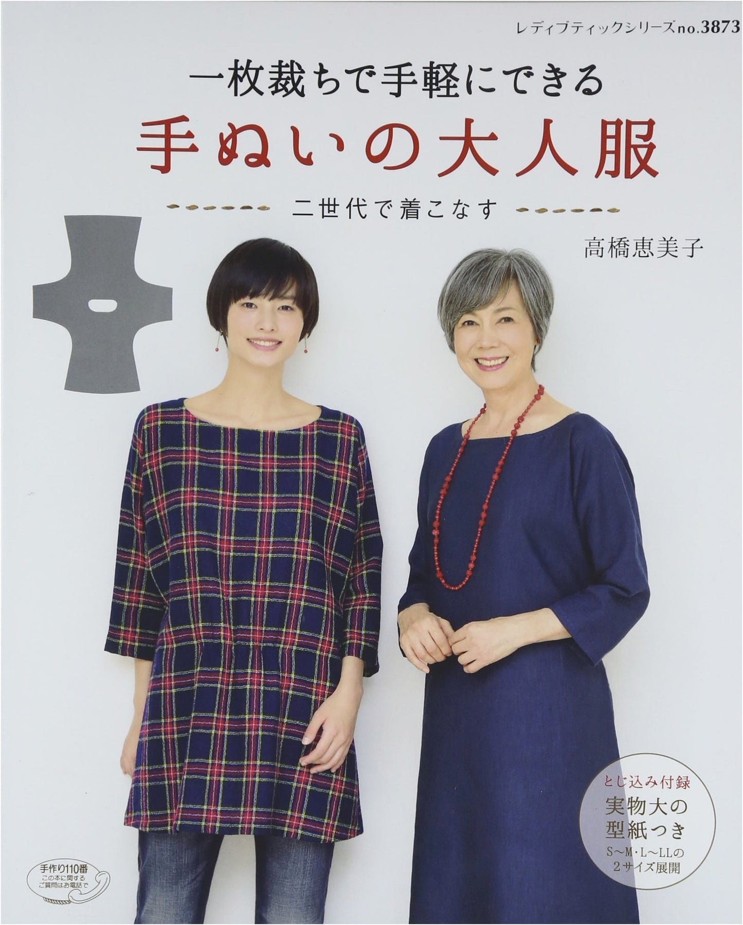 Easy-to-Make Adult Clothes with Single-Piece Hand Sewing (Lady Boutique Series no.3873)