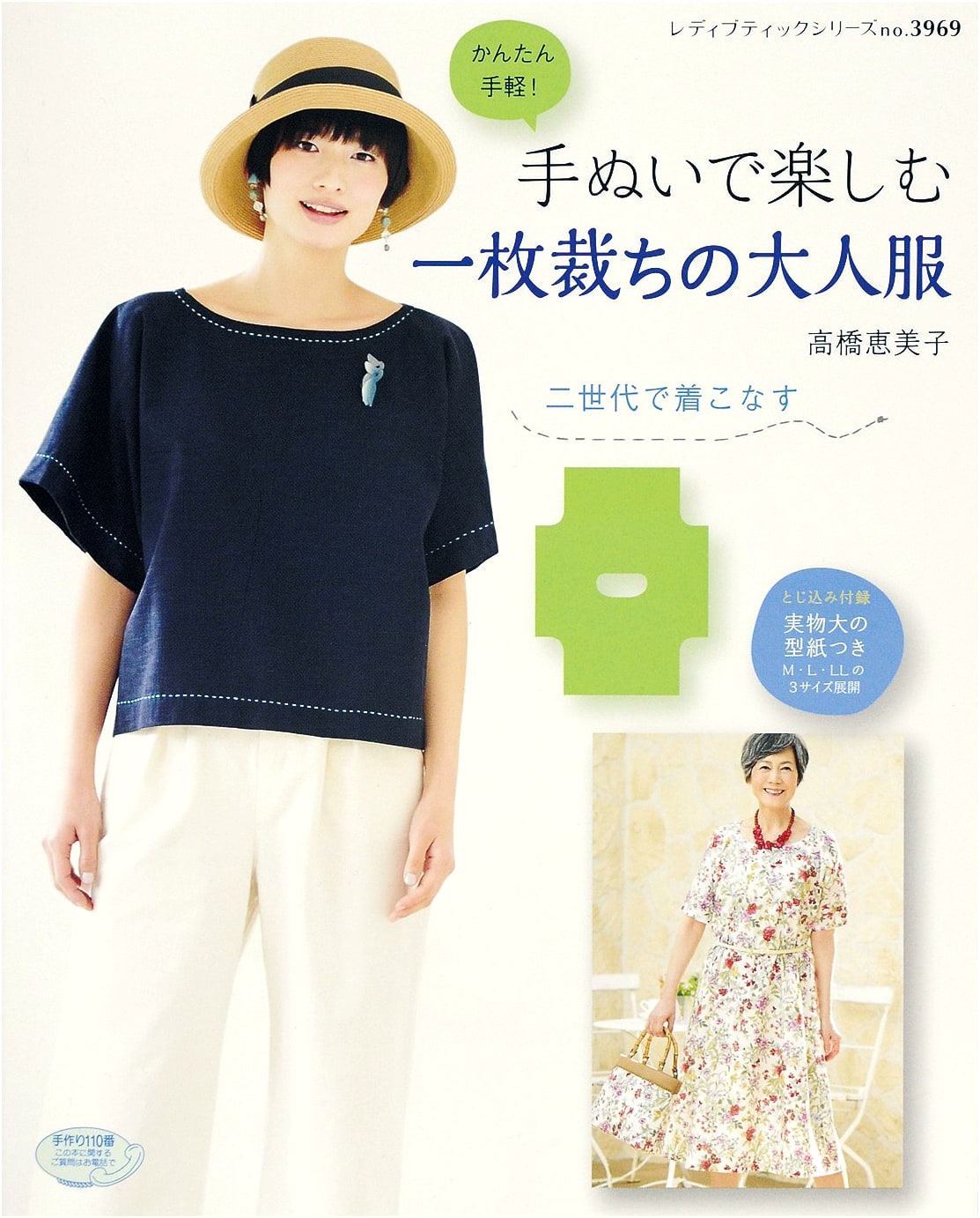 Hand-Sewn Adult Apparel: Easy One-Piece Cutting Patterns (Lady Boutique Series #3969)