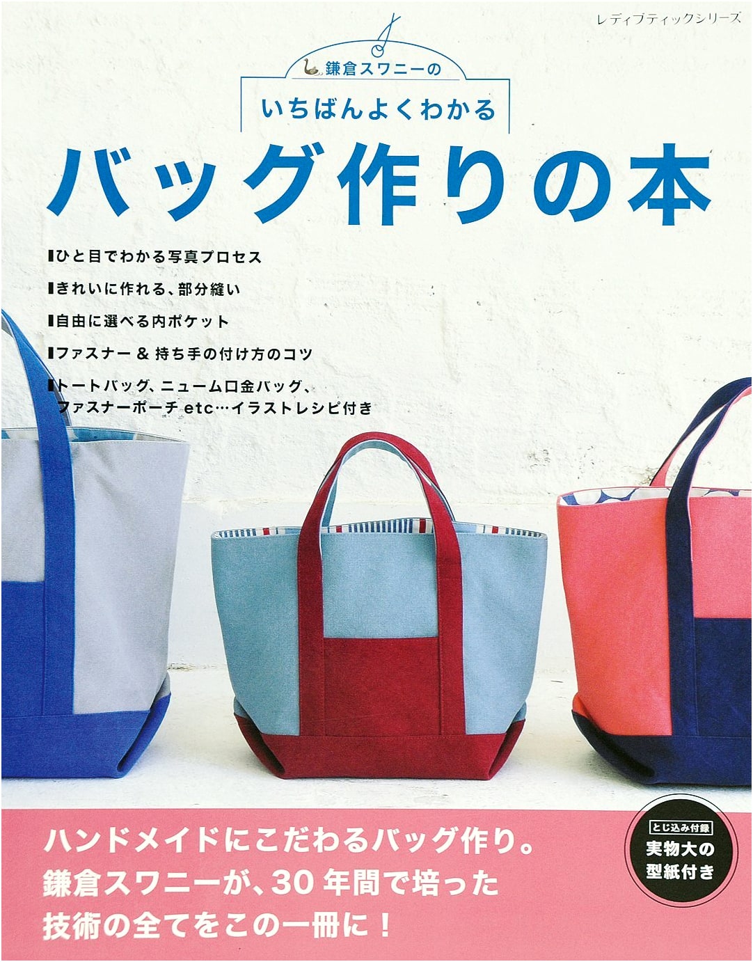 The Easiest to Understand Bag Making Book (Lady Boutique Series No. 4041)