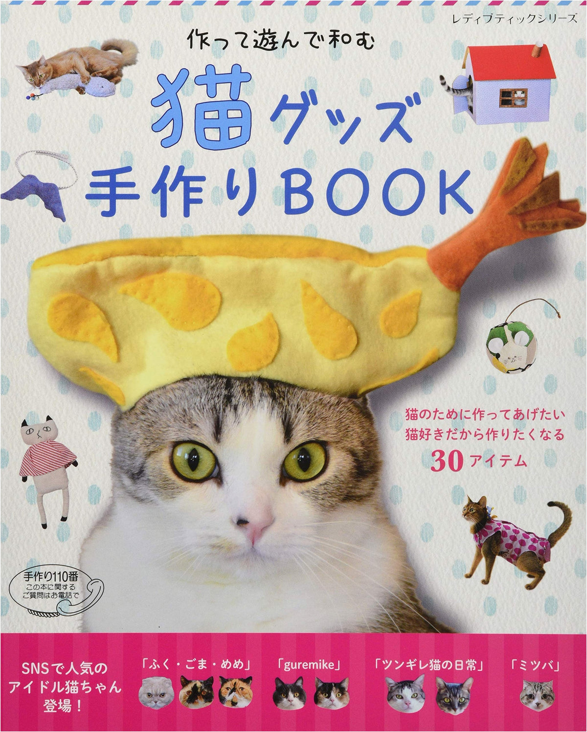 DIY Cat Goods Book (Lady Boutique Series No. 4190)