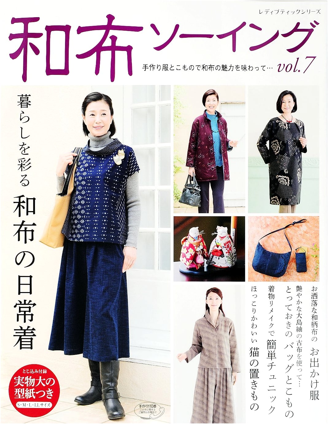 Japanese Fabric Sewing Vol. 7 (Lady Boutique Series No. 4310)