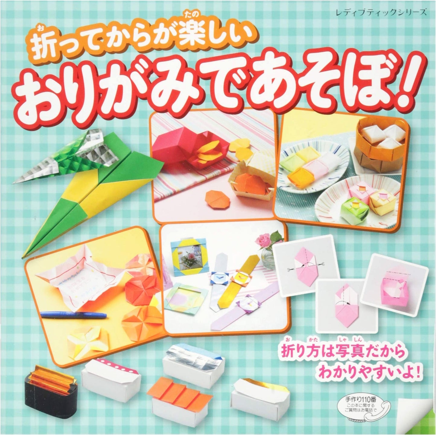 Let's Play with Origami! (Lady Boutique Series no.4365)