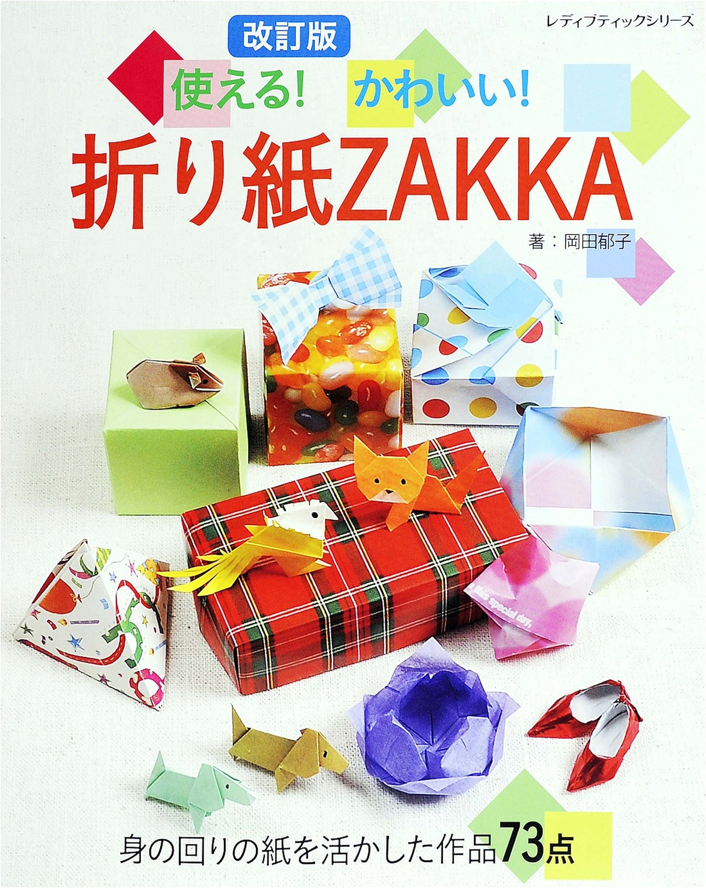 Revised Edition: Practical & Cute Origami Zakka Crafts