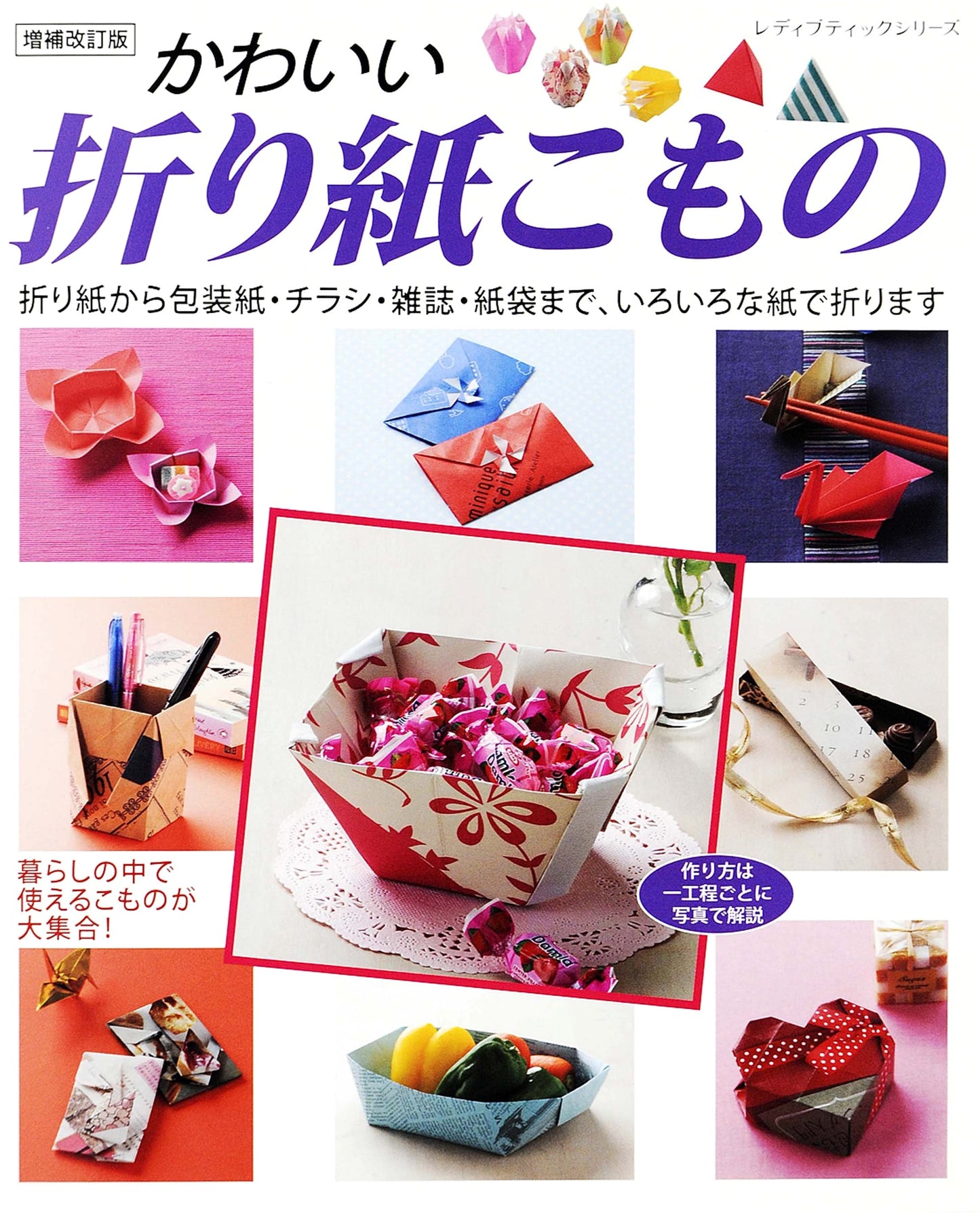 Revised & Expanded Edition: Cute Origami Accessories (Lady Boutique Series No. 4407)