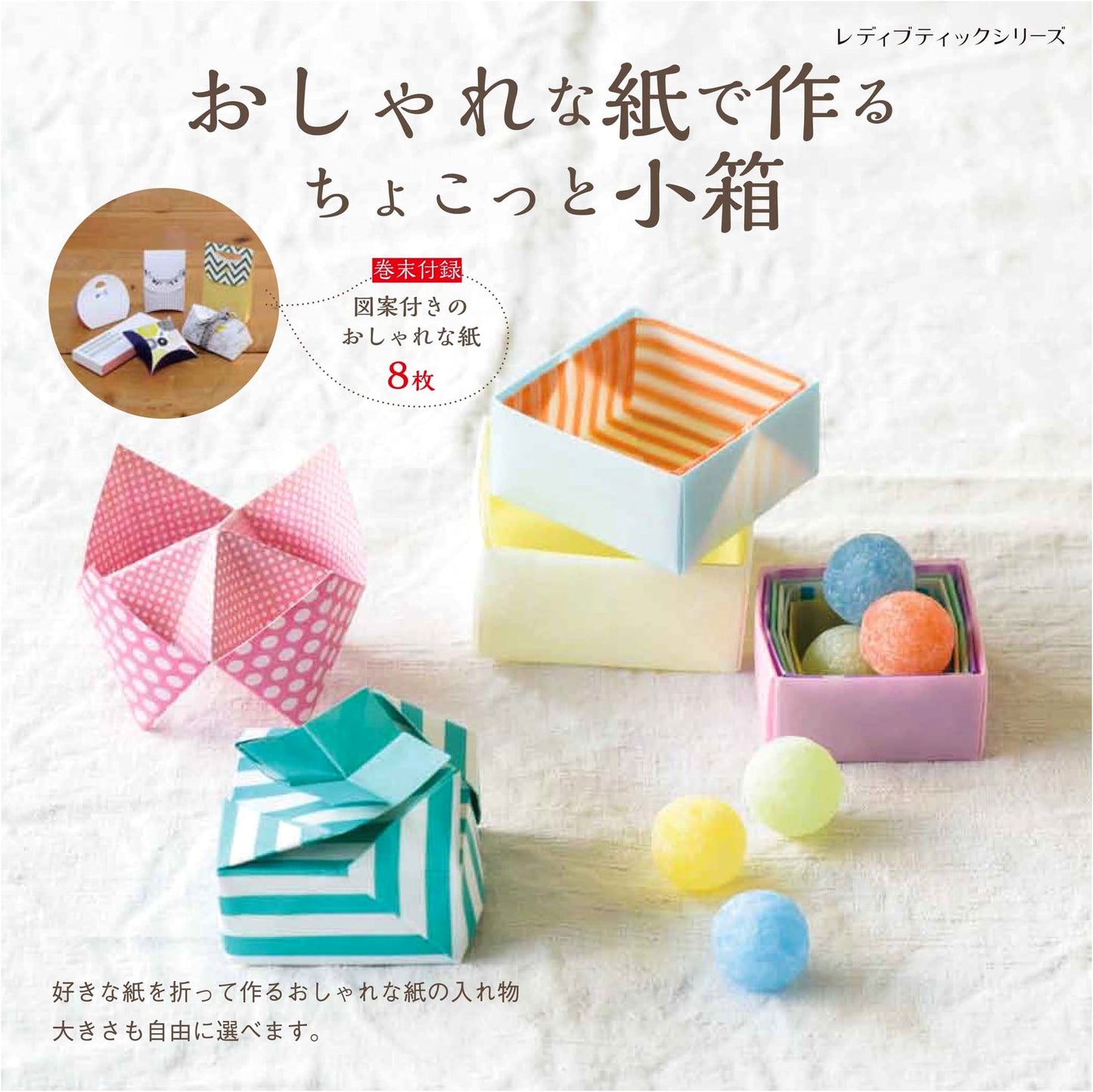 Stylish Paper Craft: Small Boxes Made Easy (Lady Boutique Series No. 4518)