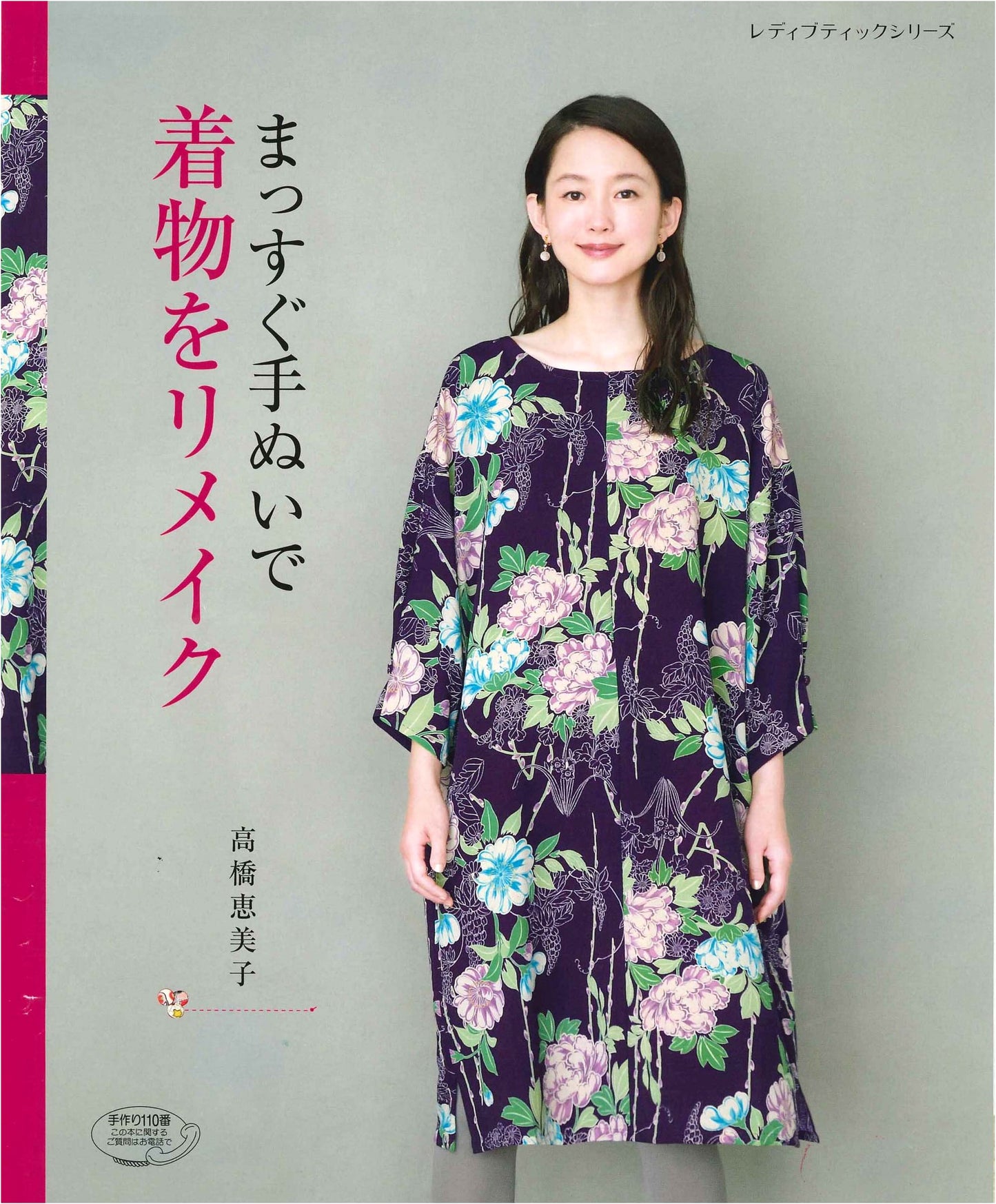 Kimono Remake with Easy Hand-Sewing: Lady Boutique Series No. 4526