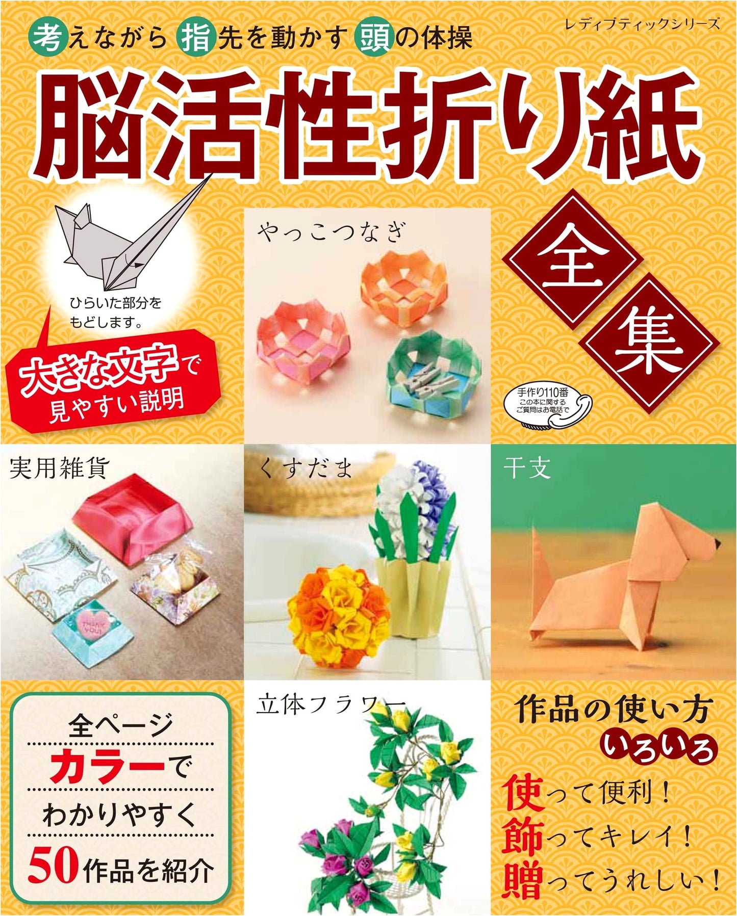 Brain-Activating Origami: The Complete Collection (Lady Boutique Series No. 4533)