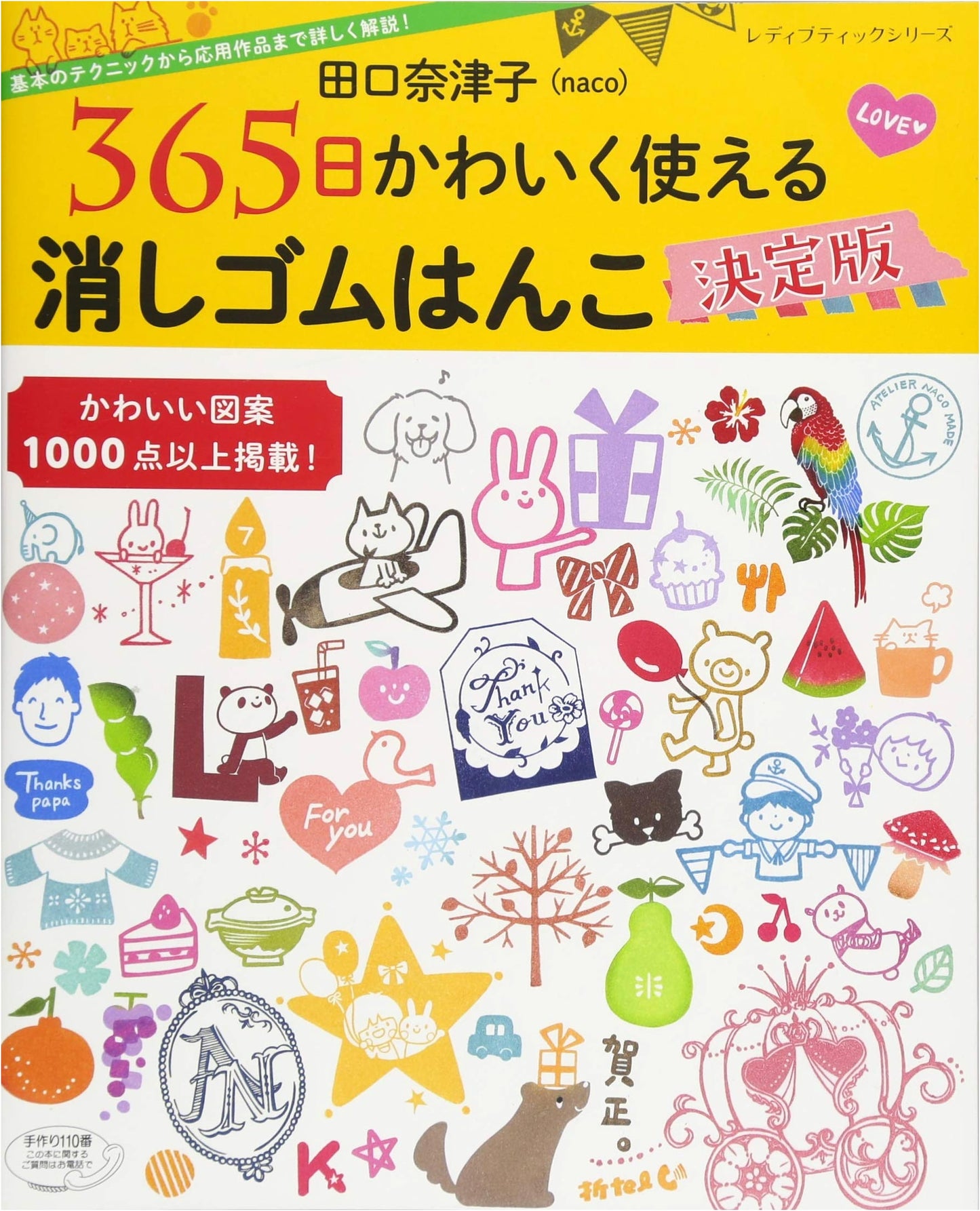 Natsuko Taguchi's Definitive Edition: 365 Days of Cute Eraser Stamps (Lady Boutique Series)