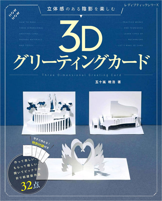 3D Greeting Cards: Lady Boutique Series No. 4670