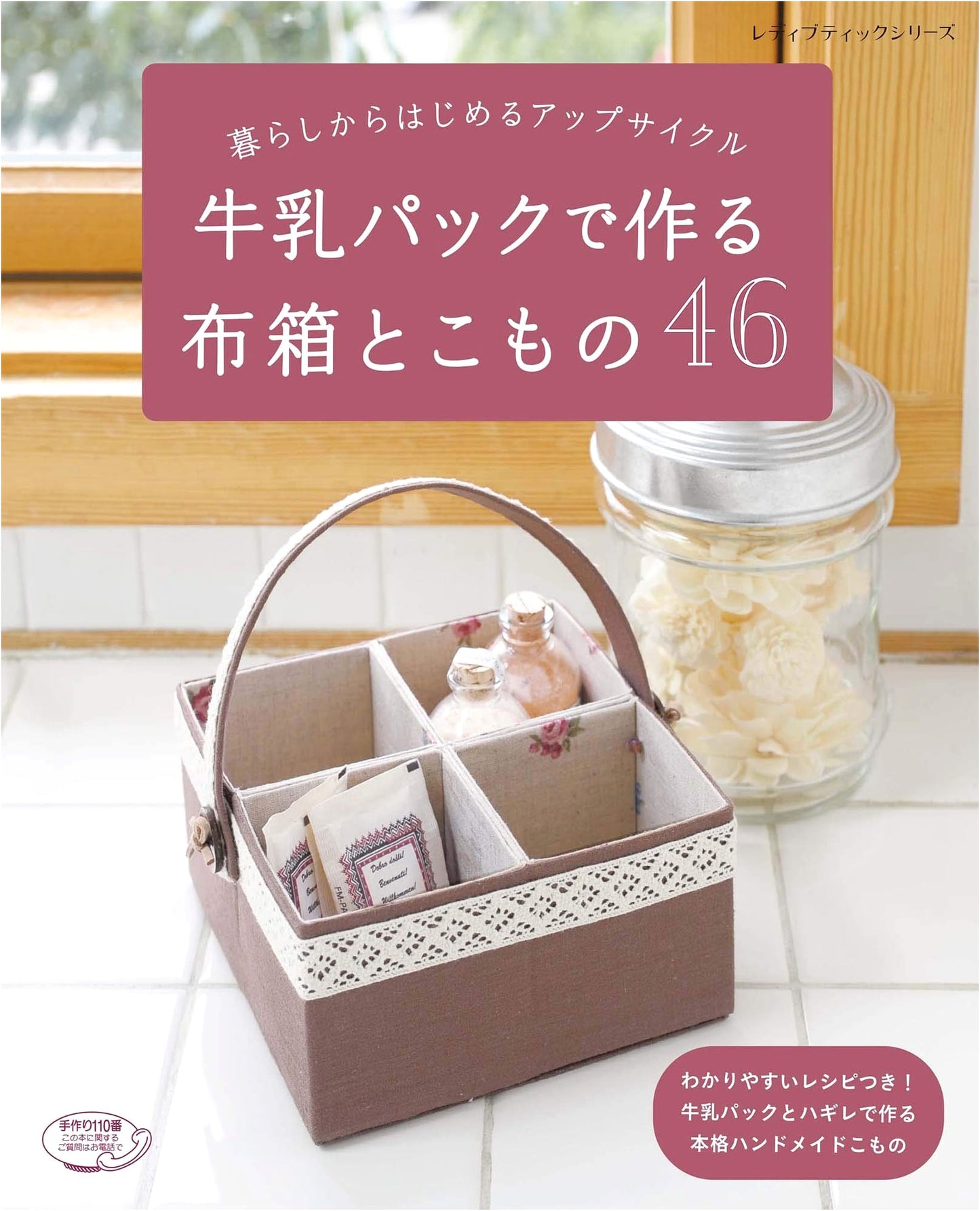 Fabric Boxes & Small Items from Milk Cartons (Lady Boutique Series No. 4735)