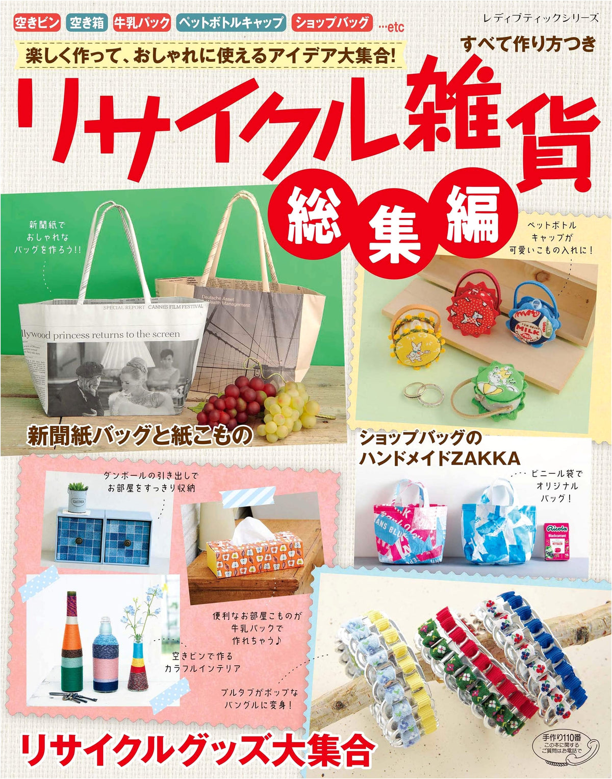 Recycled Goods Collection (Lady Boutique Series No. 4770)