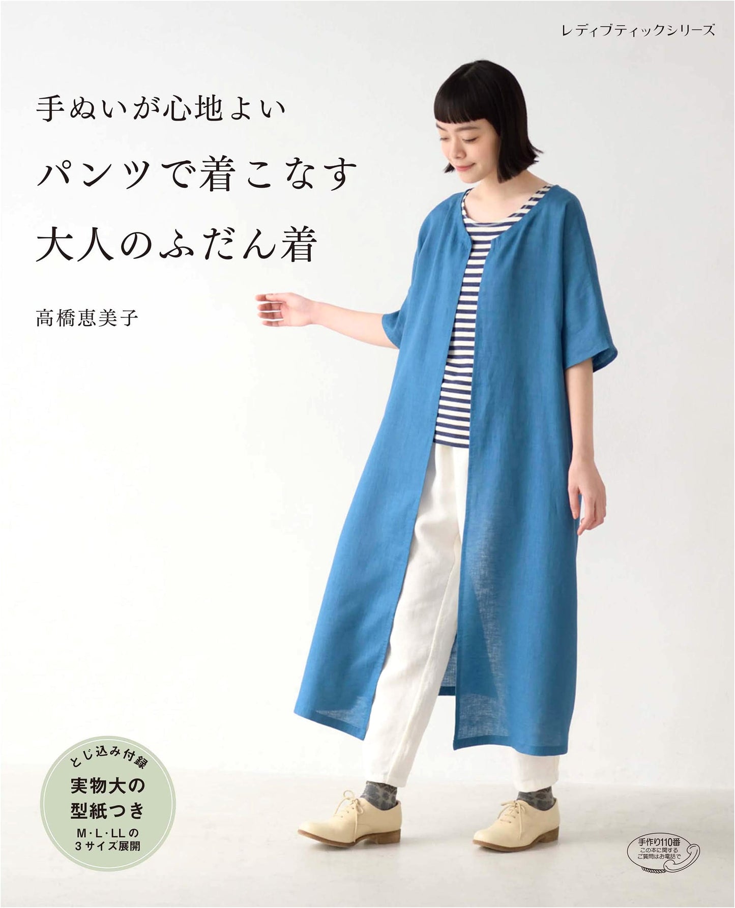 Comfortable Hand-Sewn Everyday Wear: Adult Casual Outfits with Pants