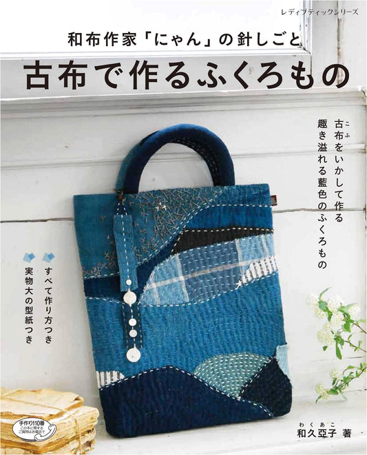 Making Bags and Pouches from Vintage Fabric (Lady Boutique Series No. 4782)