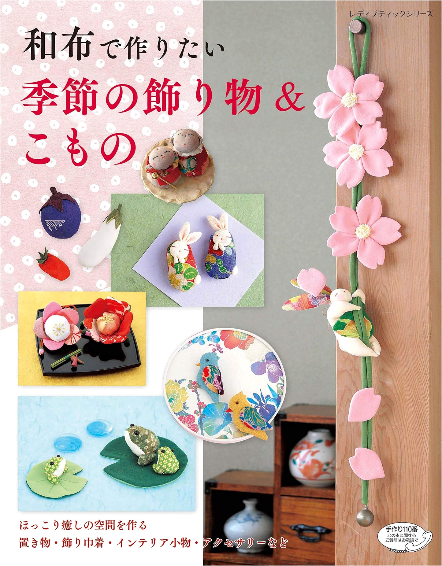 Seasonal Fabric Decorations & Accessories: Create with Japanese Cloth (Lady Boutique Series)