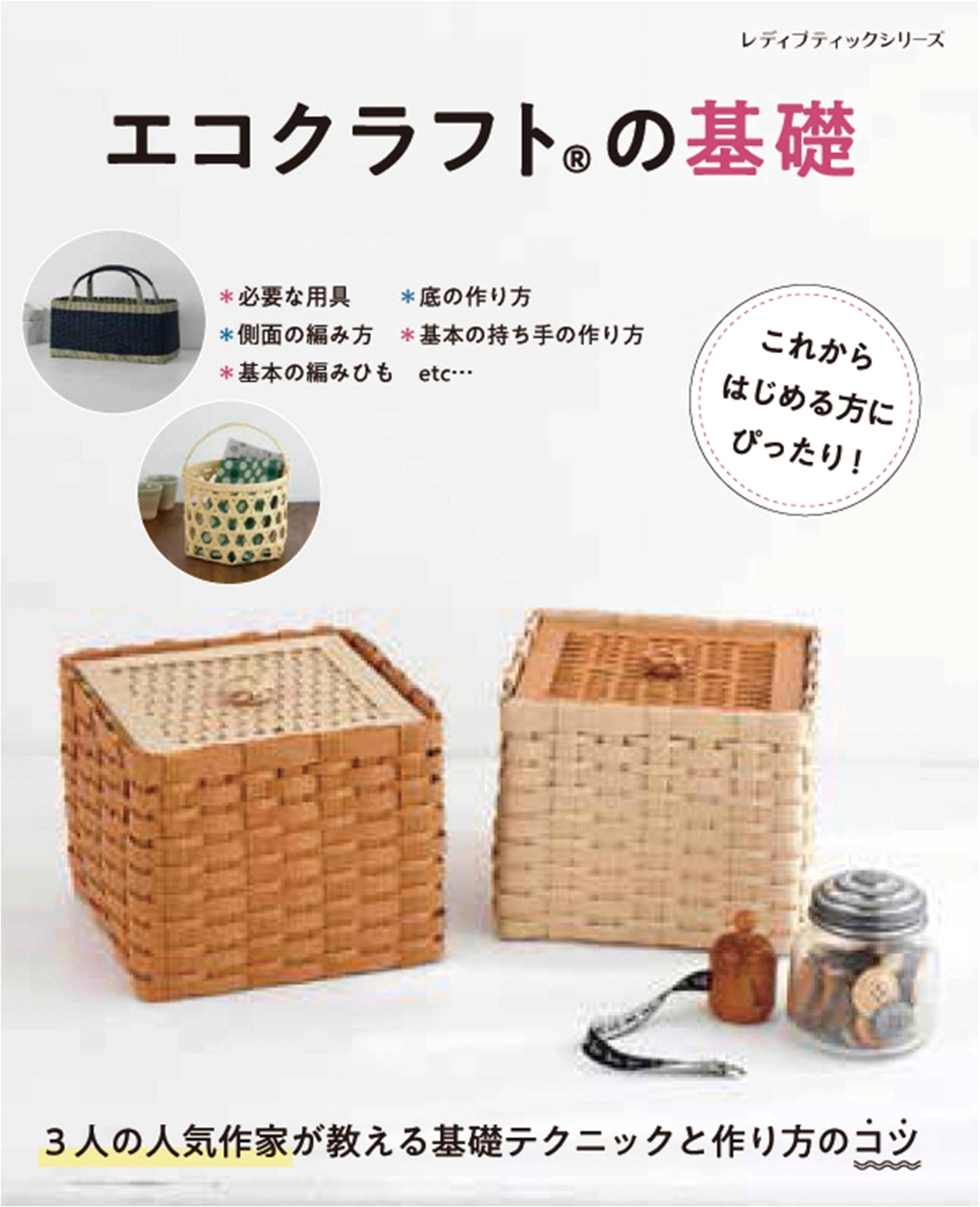 The Fundamentals of Eco-Craft: Lady Boutique Series No. 4851