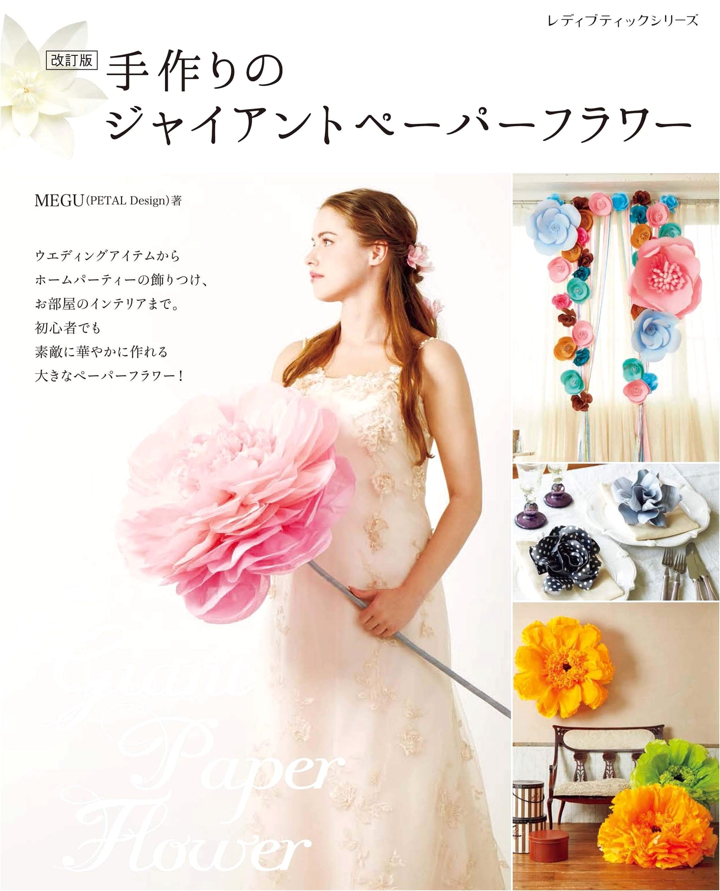 Revised Edition: Handmade Giant Paper Flowers (Lady Boutique Series No. 4886)