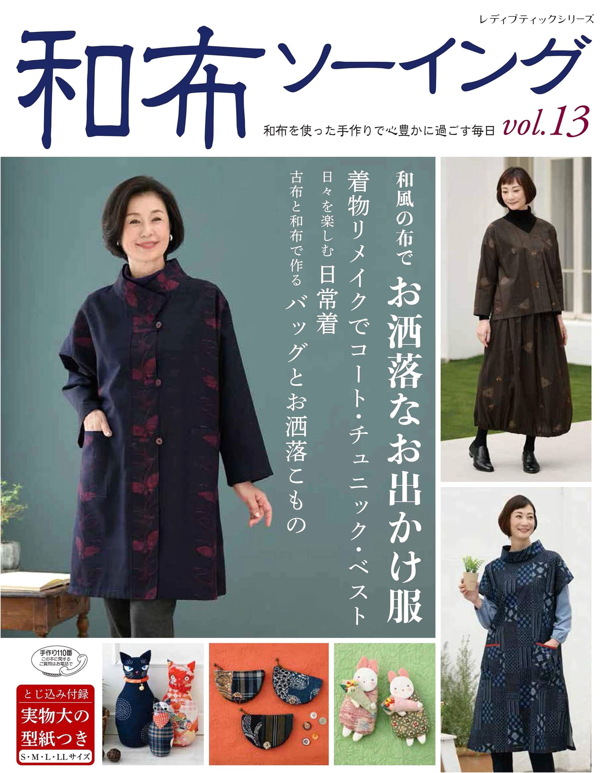 Wafu Sewing Vol. 13 (Lady Boutique Series No. 4904)