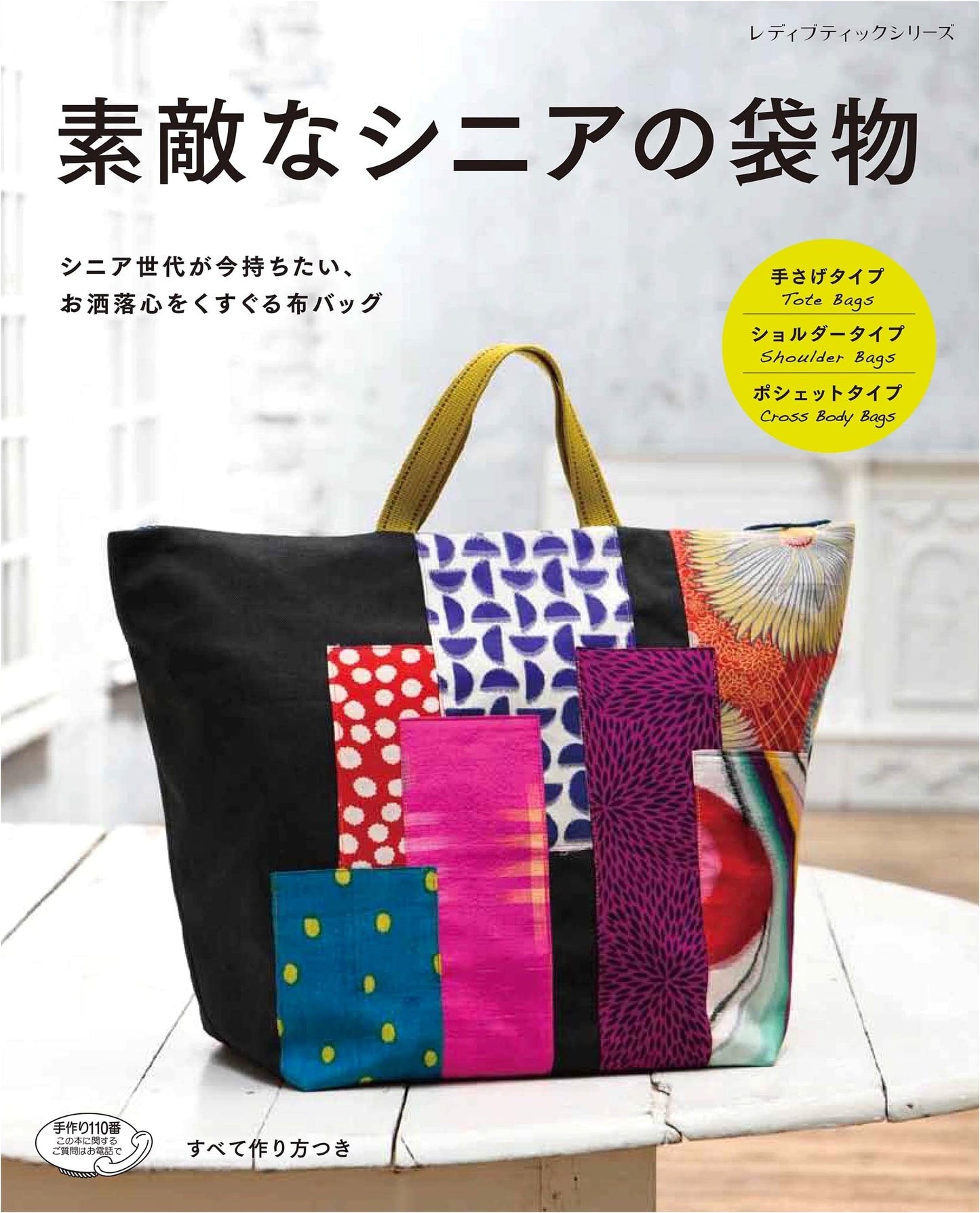 Stylish Bags for Seniors: Lady Boutique Series No. 4908