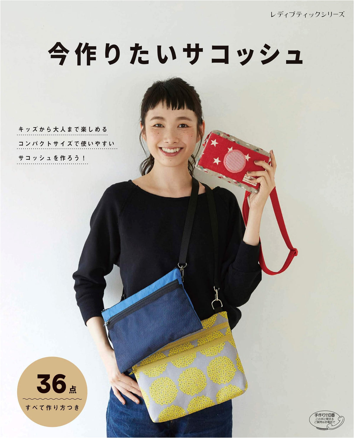 Sacoche Bags You Want to Make Now (Lady Boutique Series No. 4918)