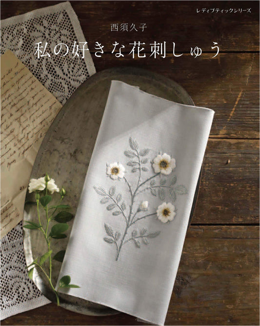 Nishi Hisako's Favorite Flower Embroidery: Lady Boutique Series No. 4952