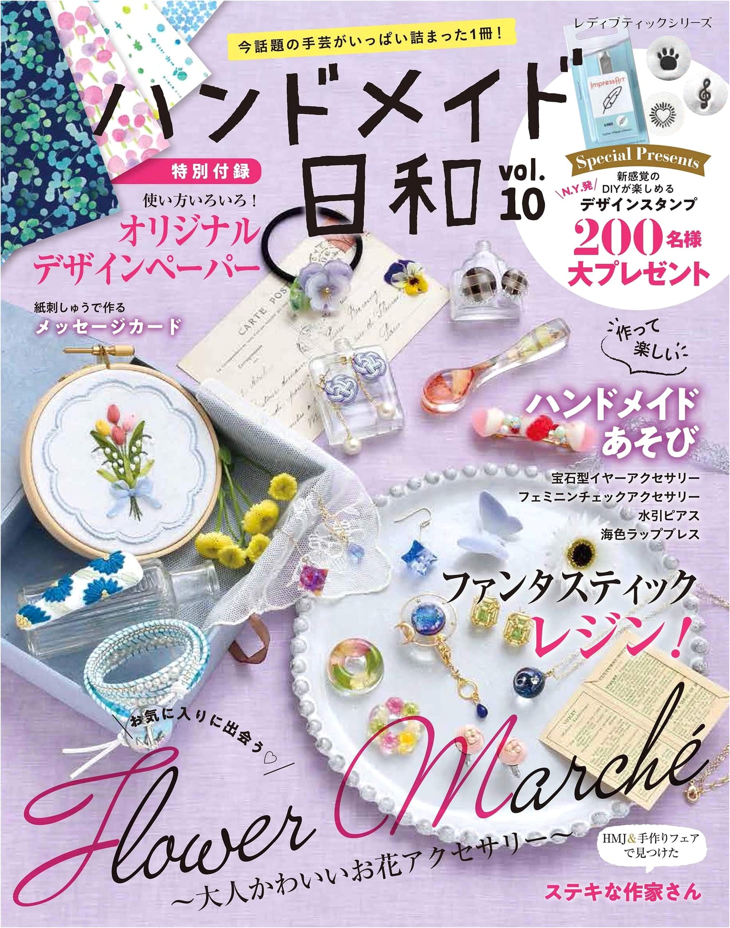 Handmade Chronicle Vol. 10 (Lady Boutique Series No. 4967)