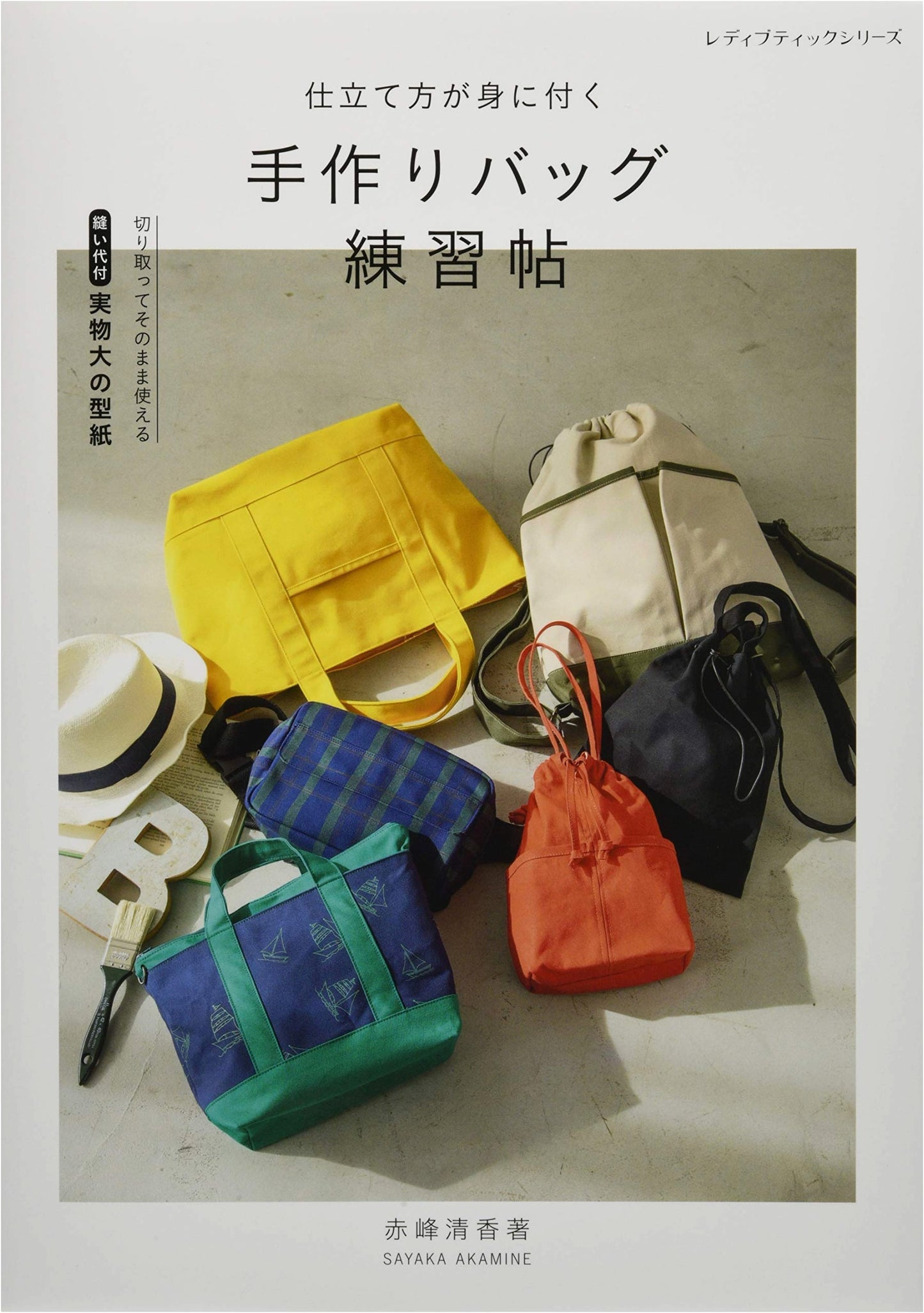 Learn to Sew Handmade Bags: A Practice Workbook (Lady Boutique Series No. 4968)