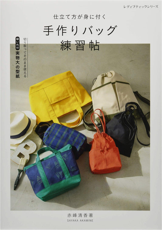 Learn to Sew Handmade Bags: A Practice Workbook (Lady Boutique Series No. 4968)