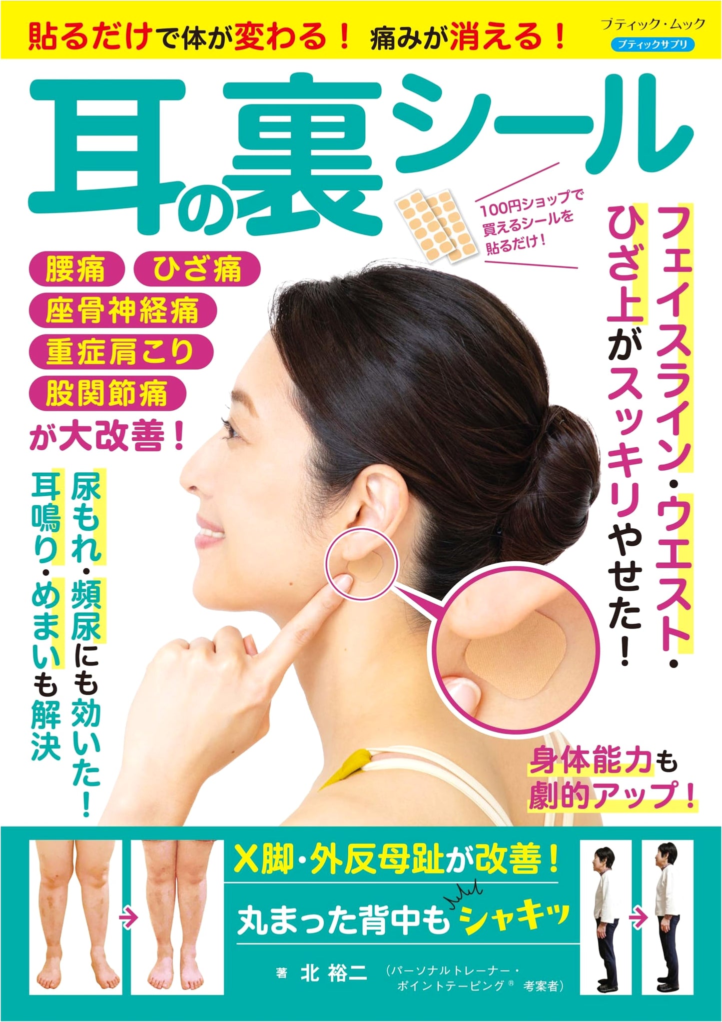 Change Your Body, Eliminate Pain: The Power of Behind-the-Ear Stickers