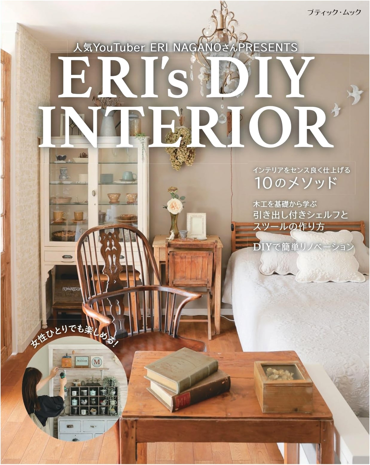 ERI's DIY Interior Design: Boutique-mook No. 1906 - Japanese Home Decorating Guide