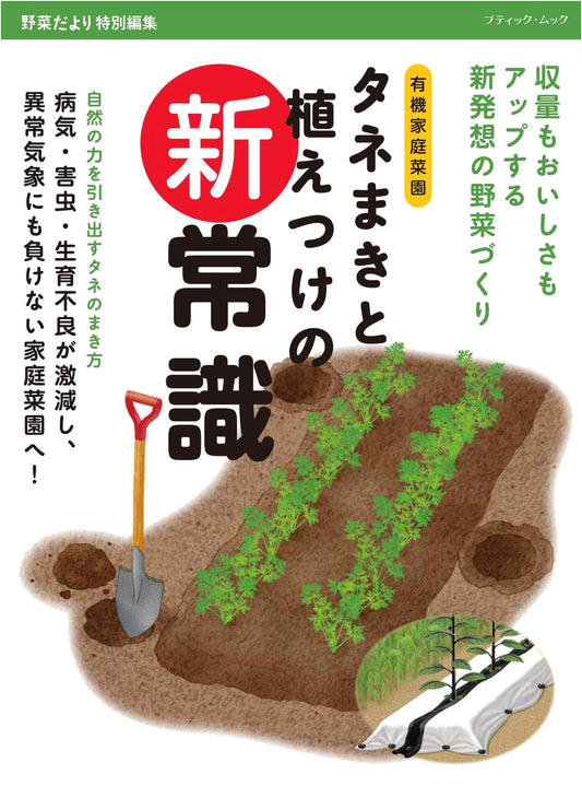 New Common Sense for Sowing and Planting: An Essential Guide