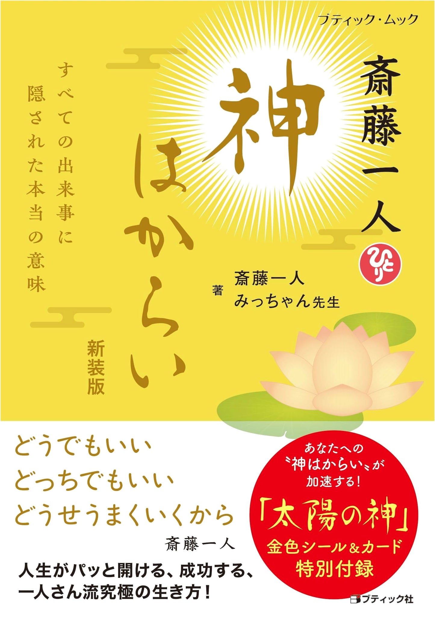 God's Divine Plan by Hitori Saito: New Edition