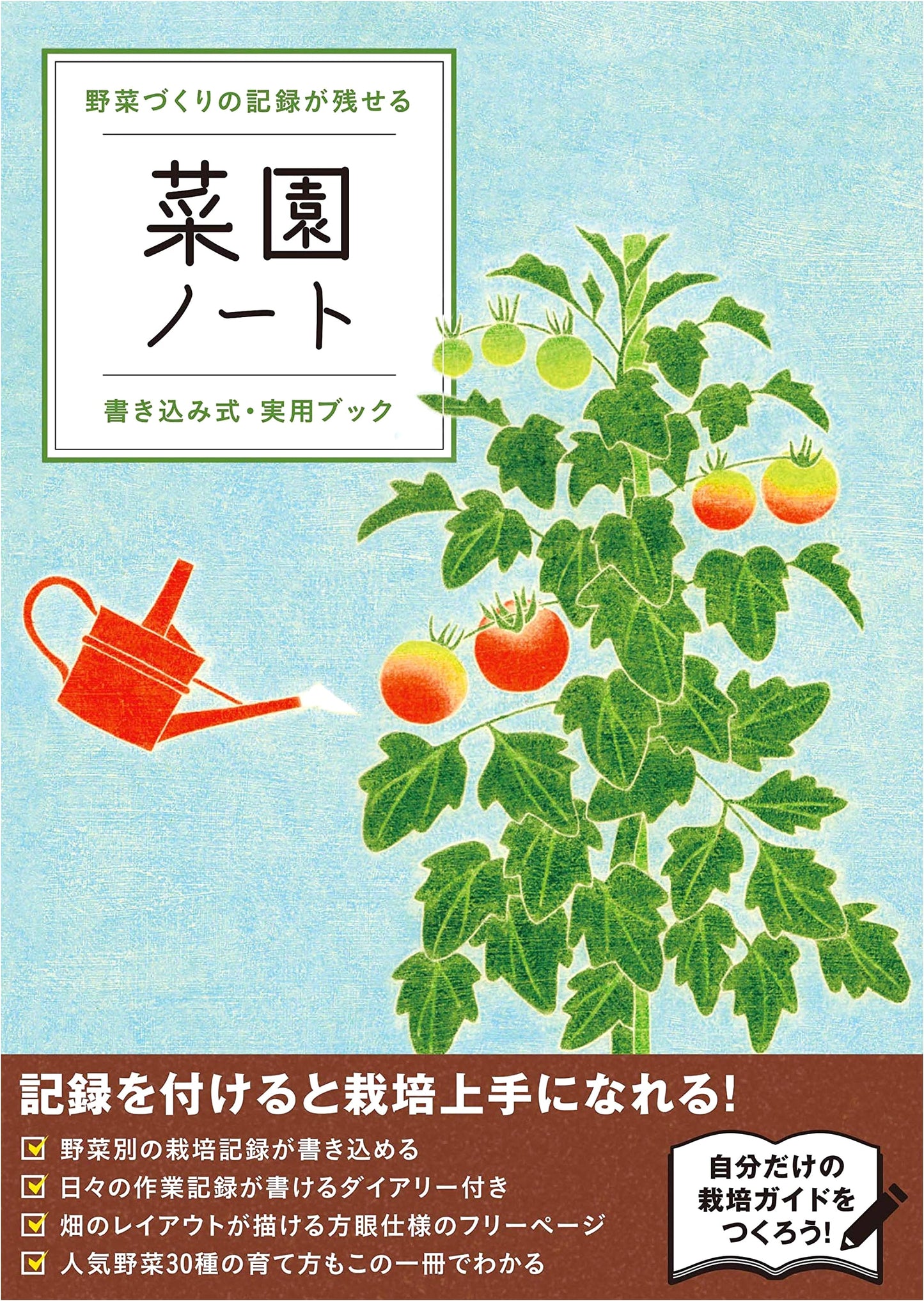 Garden Notebook (Variety) - Practical Gardening Guide