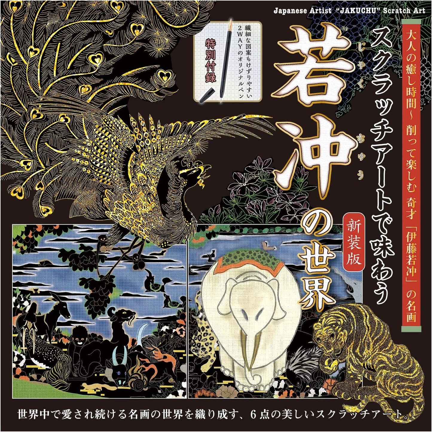 Experience Jakuchu's World with Scratch Art: Revised Edition