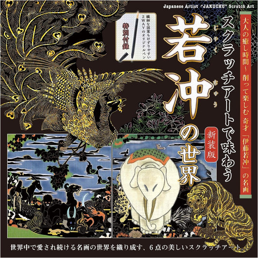 Experience Jakuchu's World with Scratch Art: Revised Edition