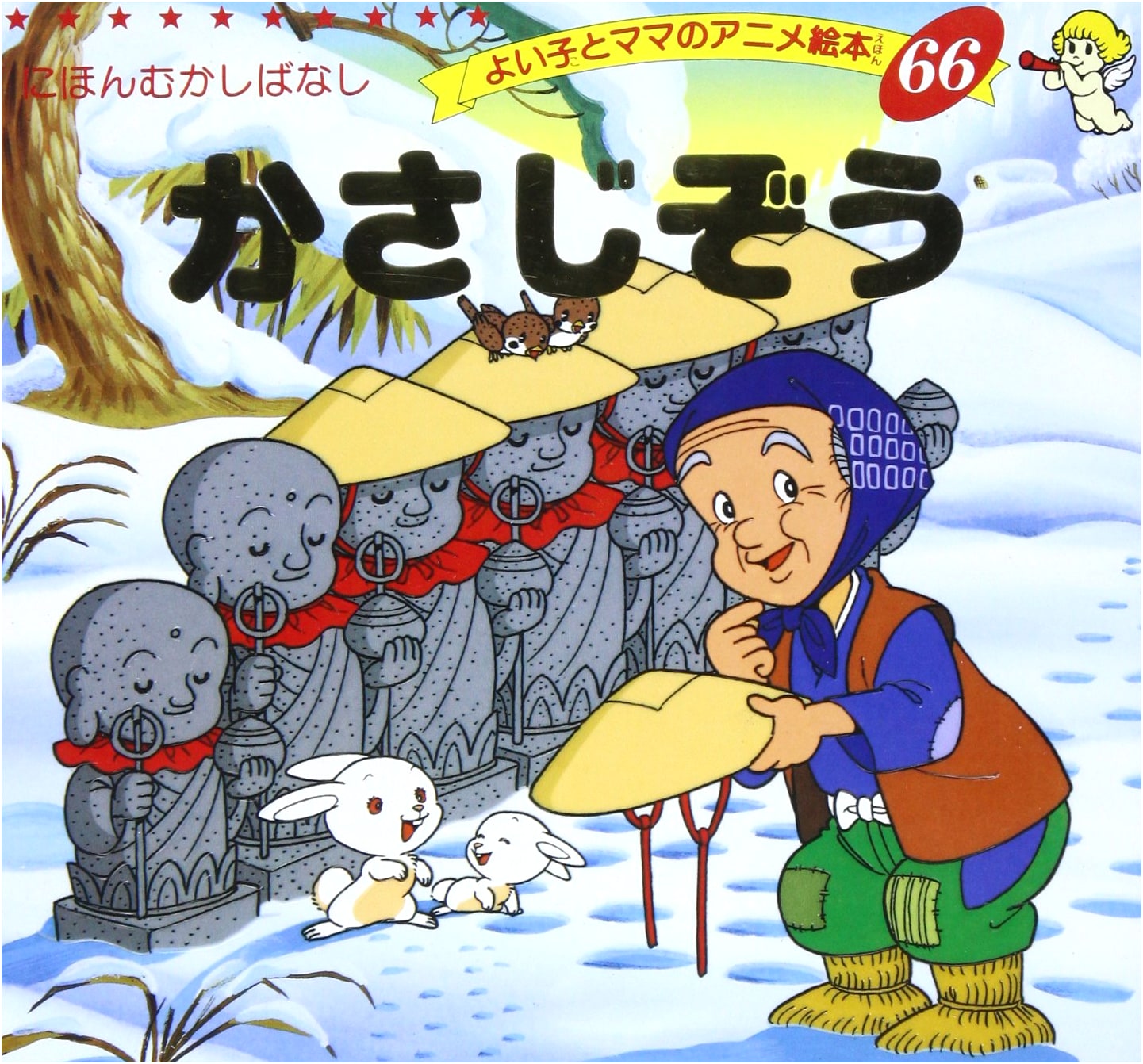 The Kasa-Jizo (Jizo with Straw Hats): A Japanese Folk Tale for Children