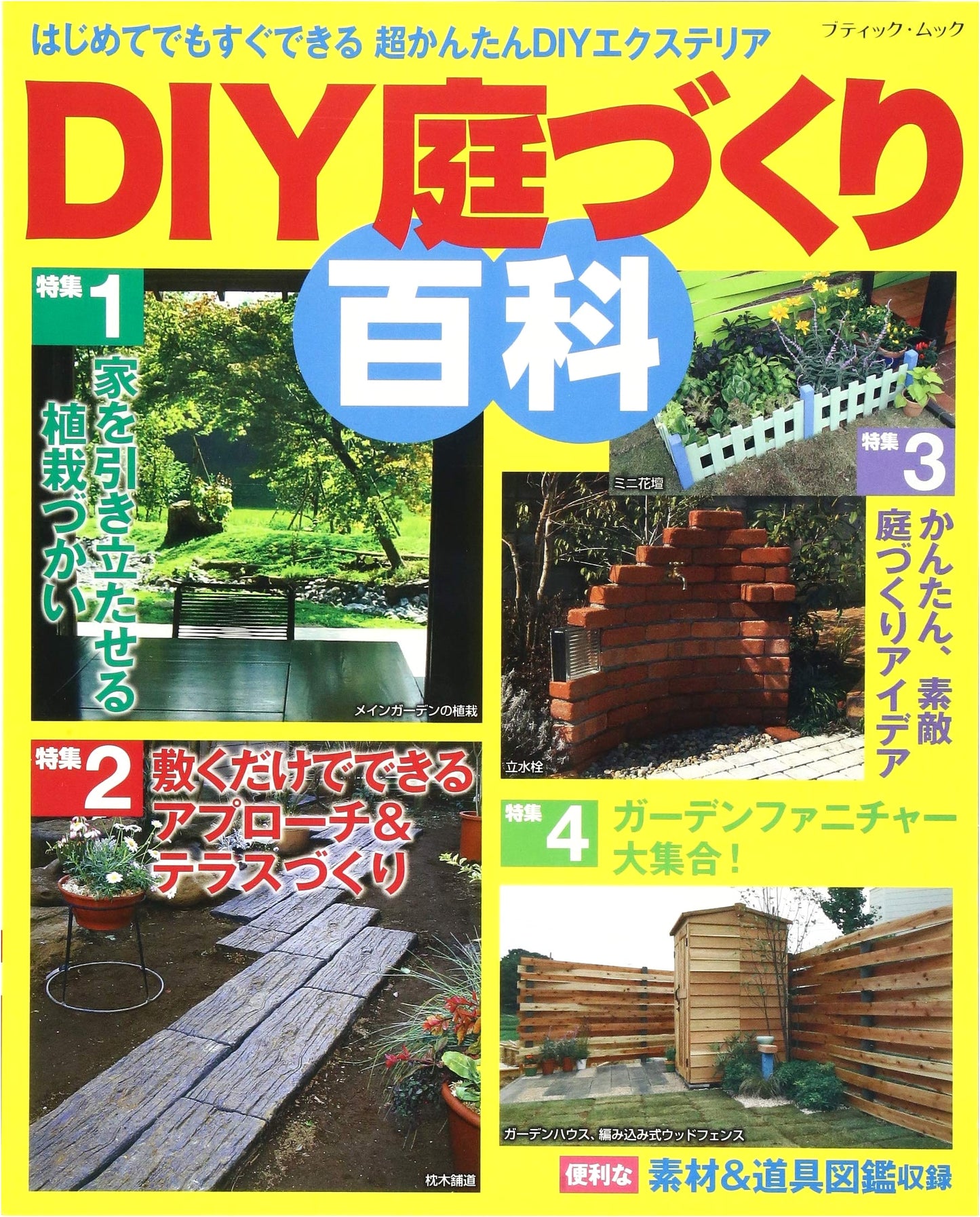 DIY Garden Making Encyclopedia: Boutique Mook No. 1310