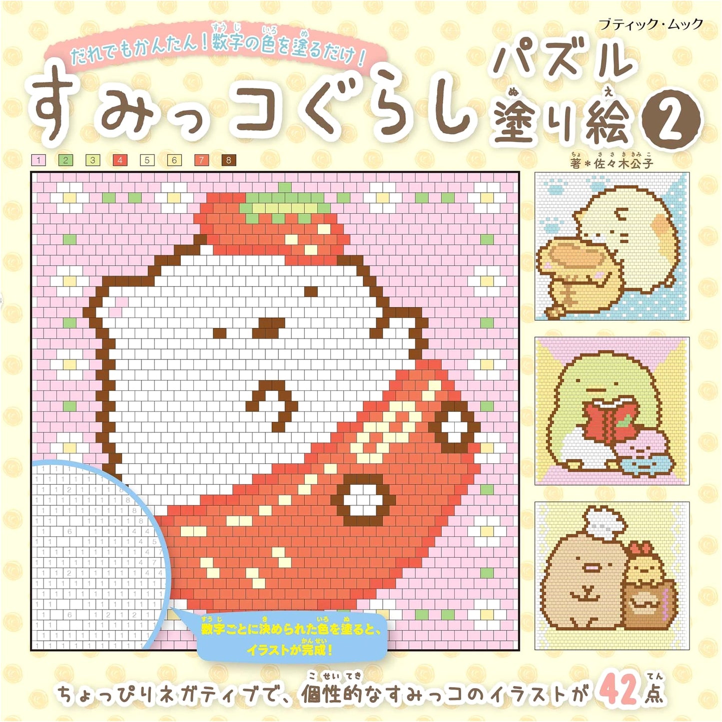Sumikko Gurashi Puzzle Coloring Book Vol. 2